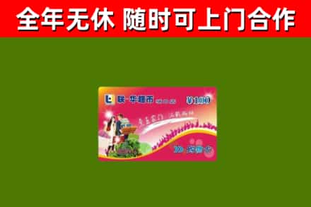 湘西回收购物卡